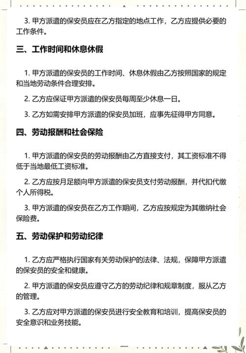 巡逻服务:守护安全的无声卫士